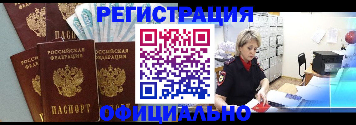 прописка для работы в Апрелевке