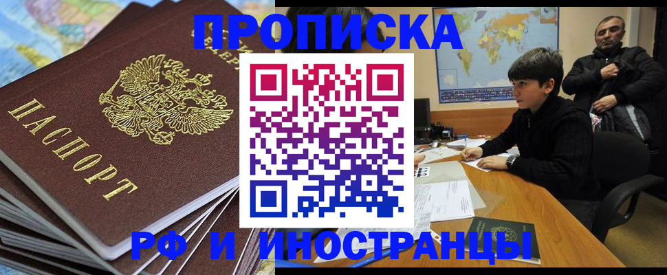 прописка для школы в Апрелевке